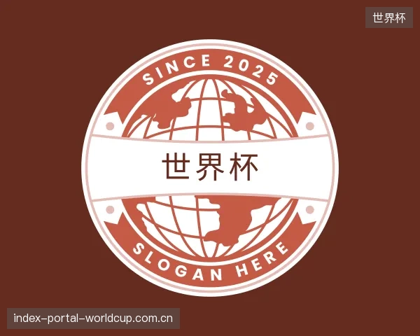 介绍世界杯公司